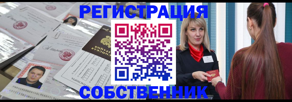прописка регистрация в Лесном